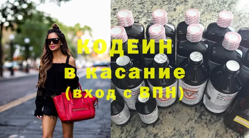 Кодеин напиток Lean (лин)  закладка  Верея 